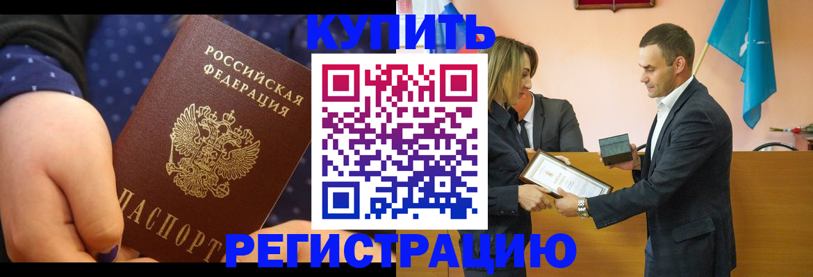 прописка 2025 в Куйбышеве