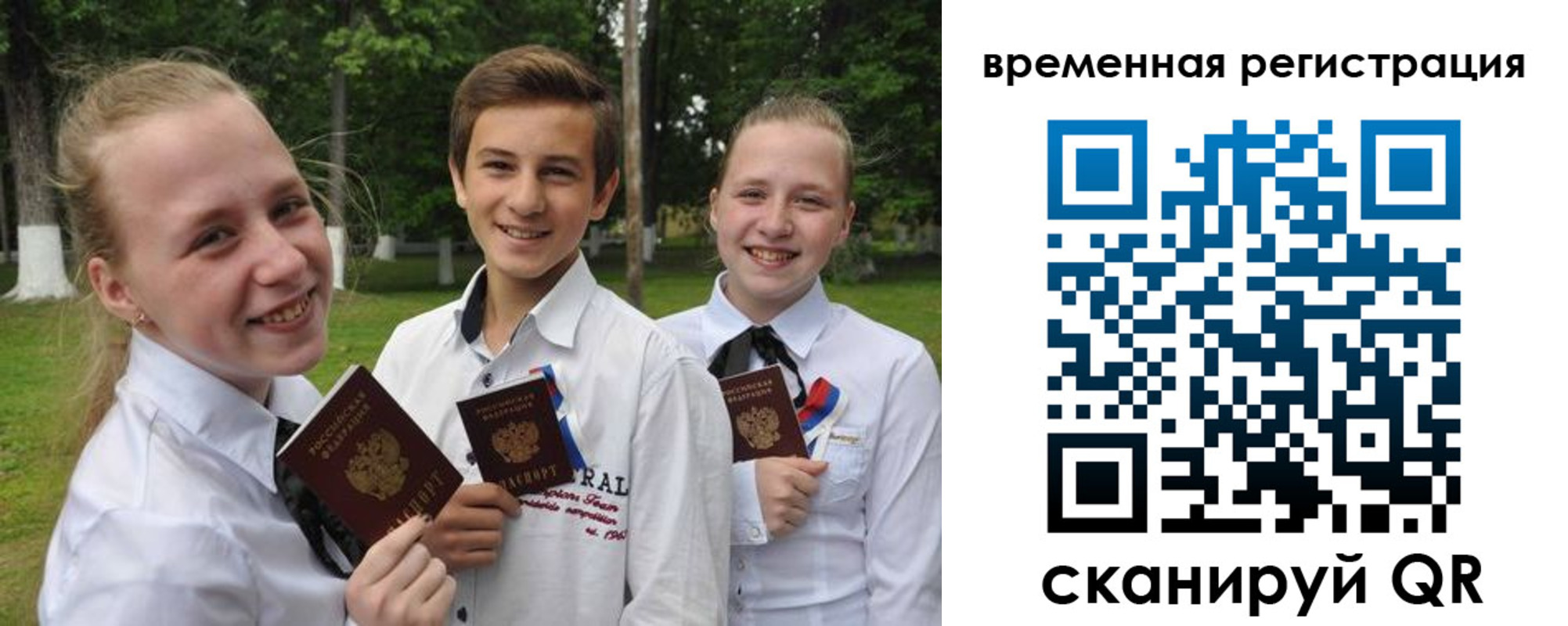 временная прописка в Куйбышеве