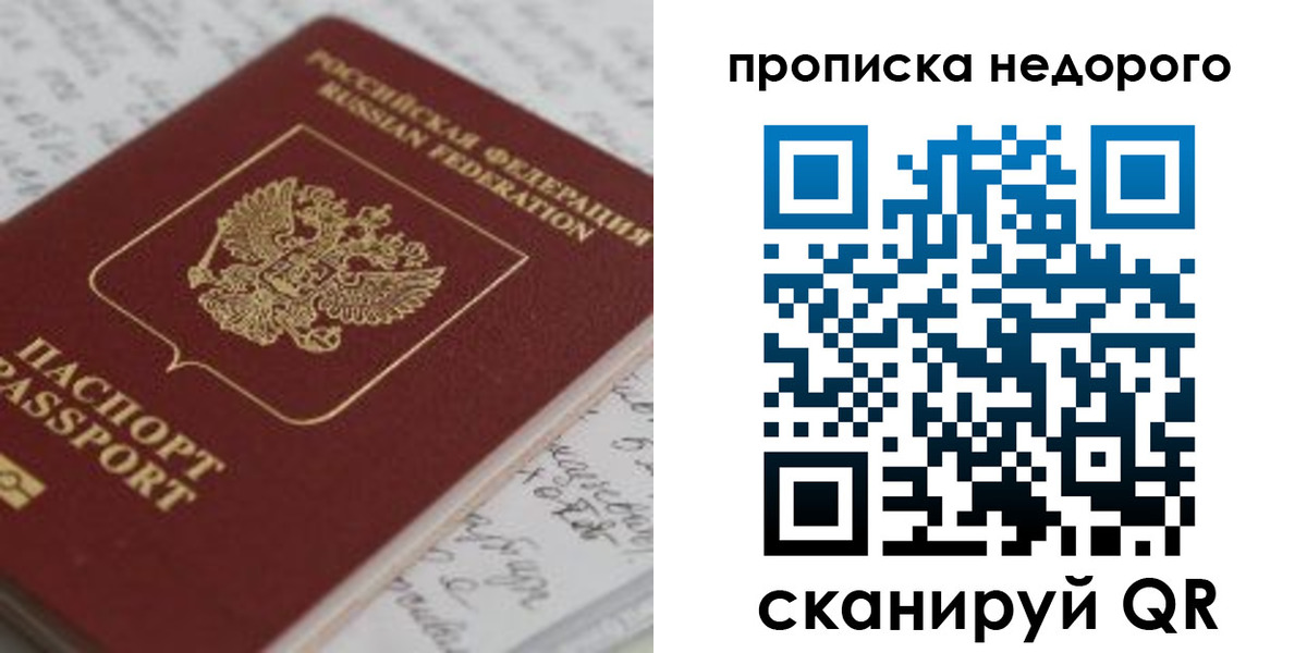 прописка гарантия в Куйбышеве