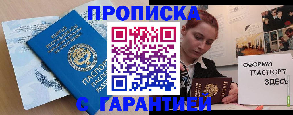 прописка для работы в Куйбышеве