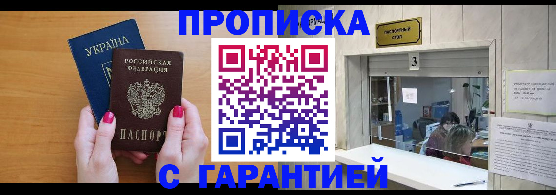 прописка для школы в Куйбышеве