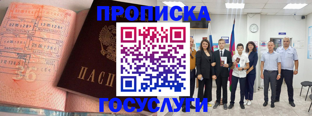 временная регистрация купить в Куйбышеве