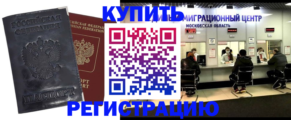 прописка иностранных граждан в Куйбышеве