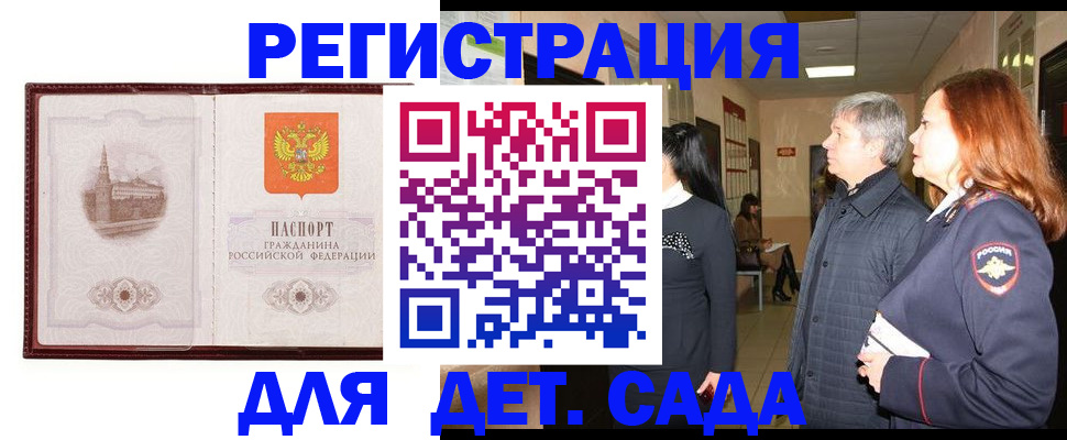 временная прописка в Куйбышеве