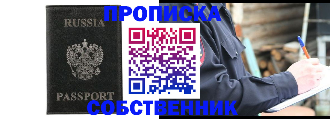 прописка штамп в Куйбышеве