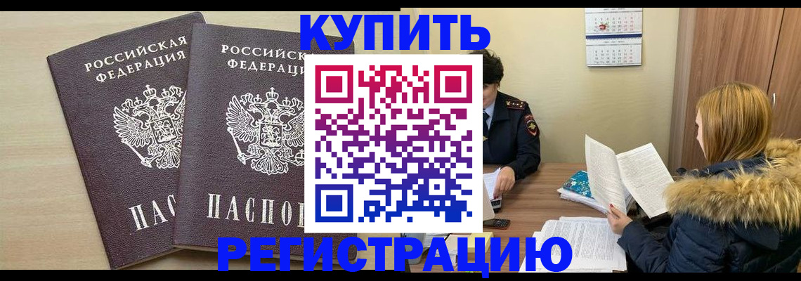 прописка для кредита в Куйбышеве