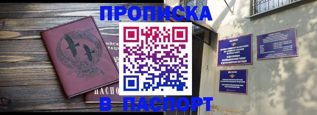 временная регистрация для школы в Куйбышеве