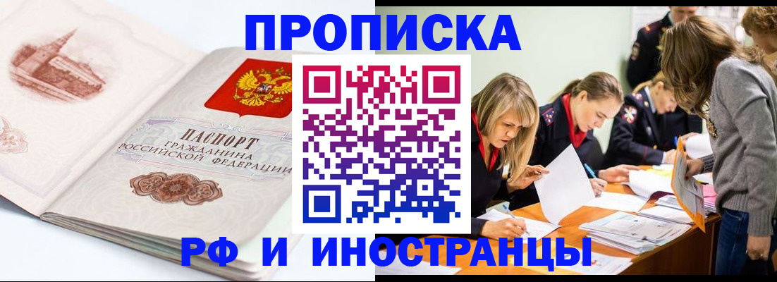 временная регистрация купить в Куйбышеве